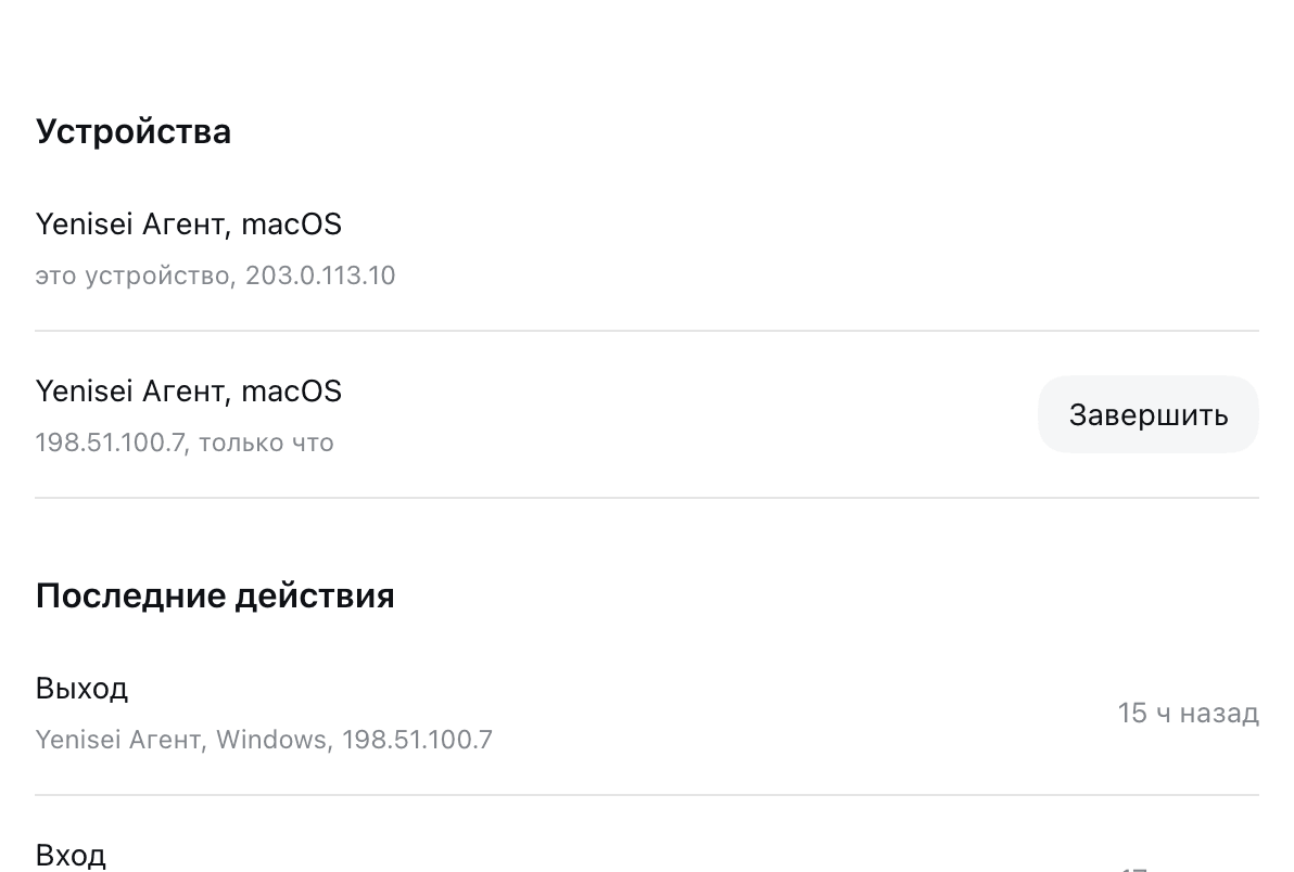 The "Account" section: devices and recent activity