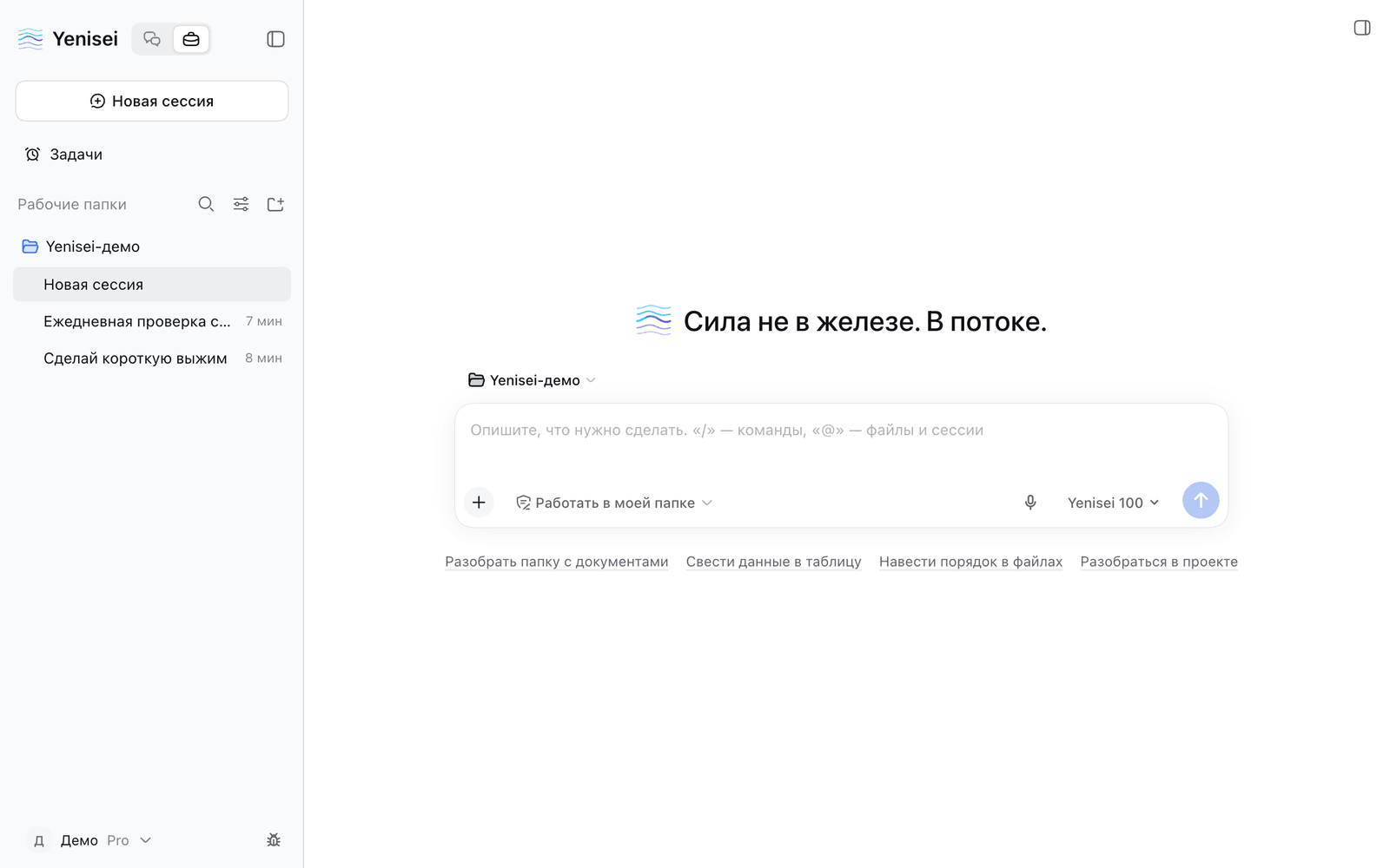 Home screen: the "Choose a working folder" button and ready-made tasks below the input field