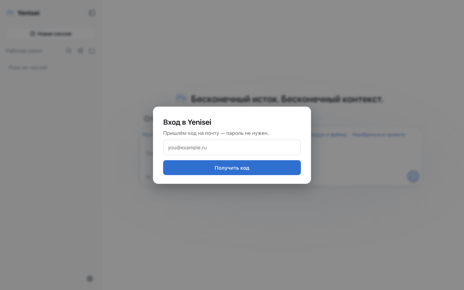 The "Sign in to Yenisei" window with an email field