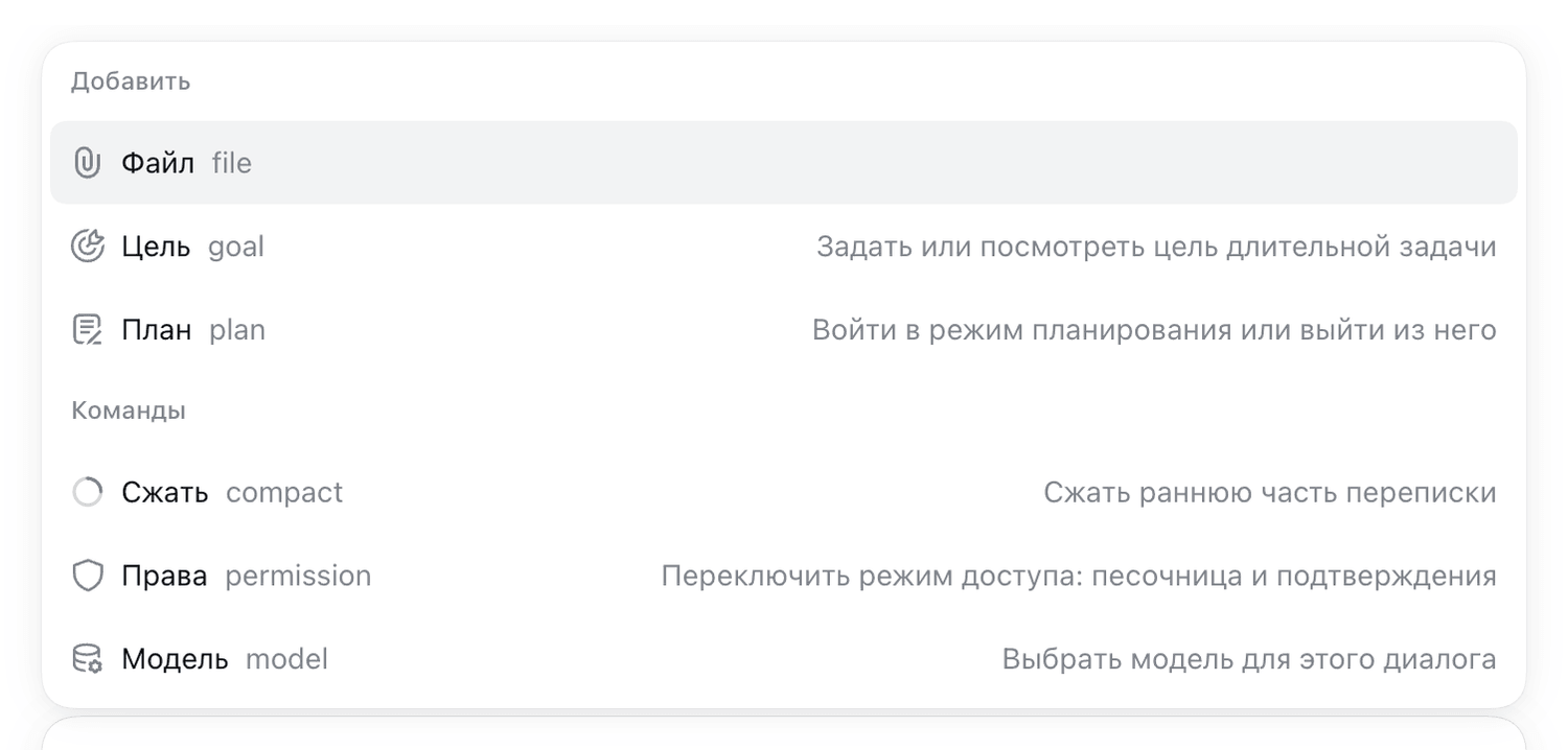 Меню кнопки «+»: «Файл», «Цель», «План» и команды