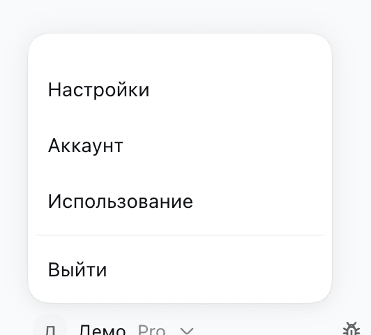 Меню под именем: «Настройки», «Аккаунт», «Использование», «Выйти»