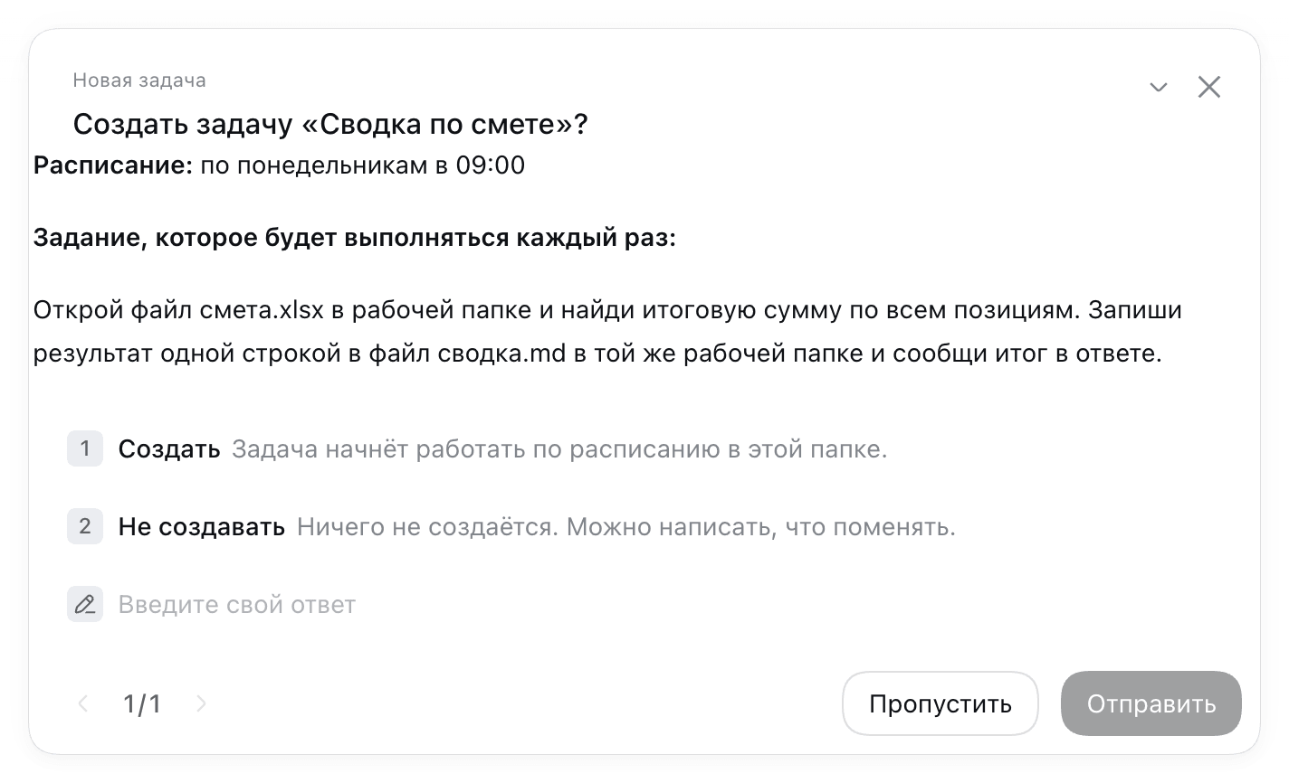 Карточка «Создать задачу?» с расписанием, заданием и выбором «Создать»