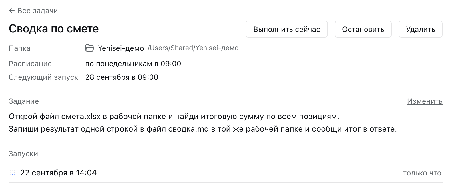 Страница задачи: расписание, задание, запуски и кнопки
