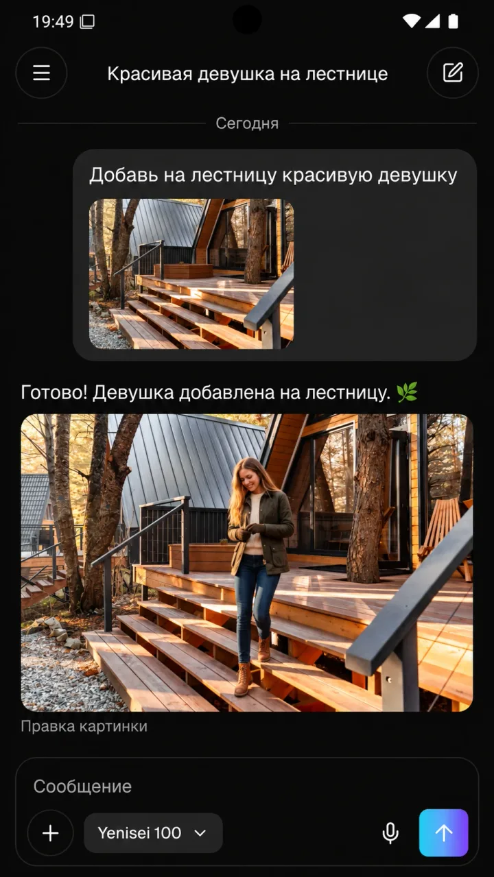 Правка фотографии по просьбе