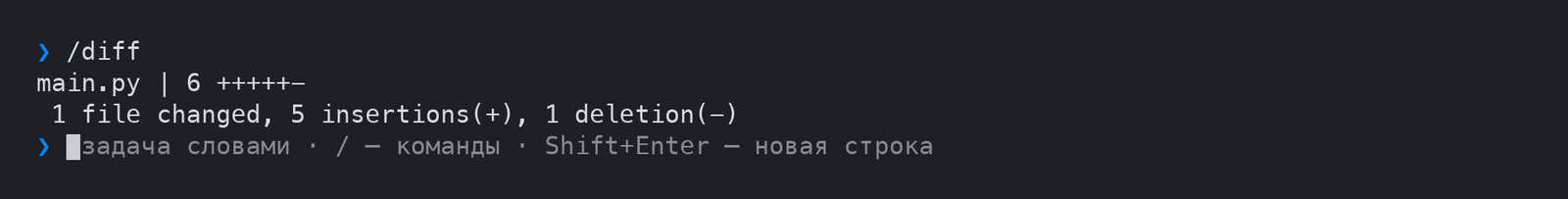 Output of /diff with changes while auto-commit is off